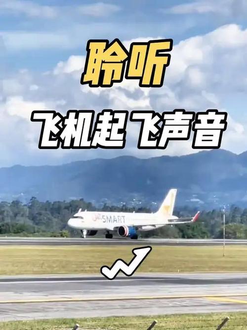 飞机起飞的声音