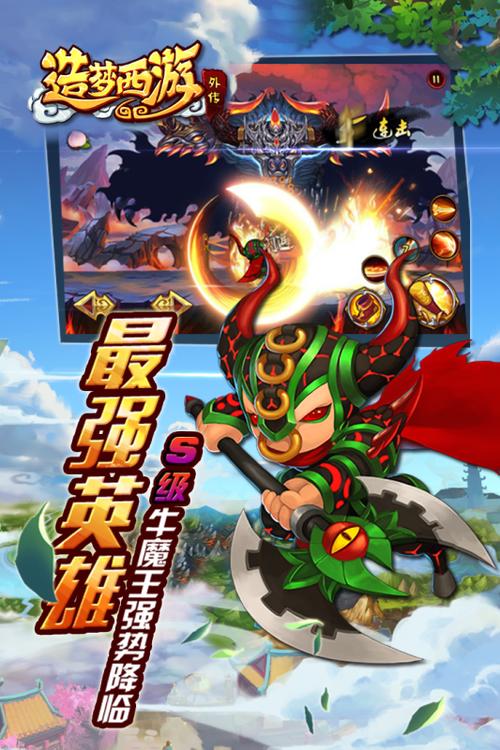 造梦西游外传内购破解版缩略图