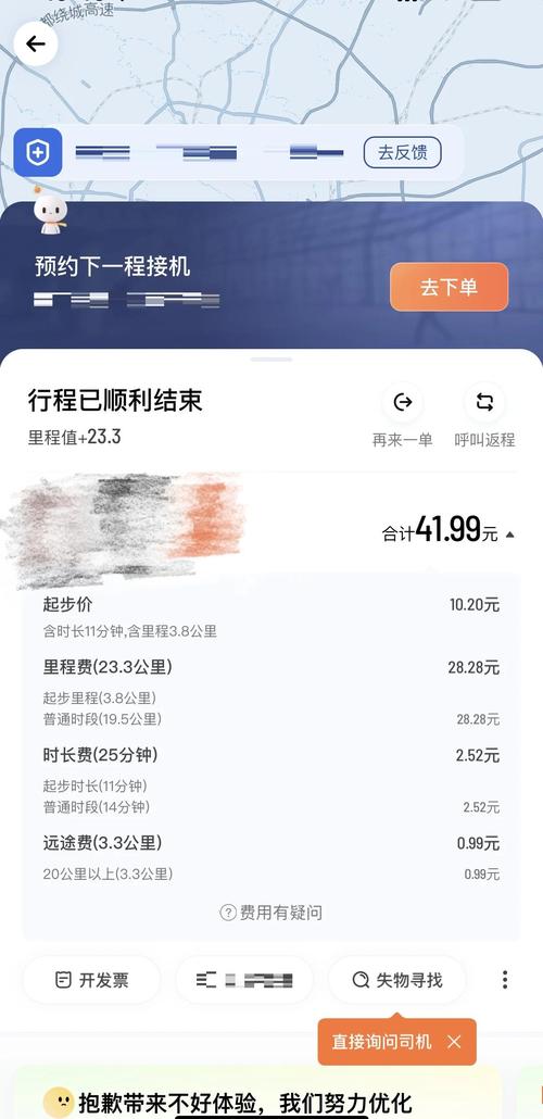 滴滴如何看亲友行程