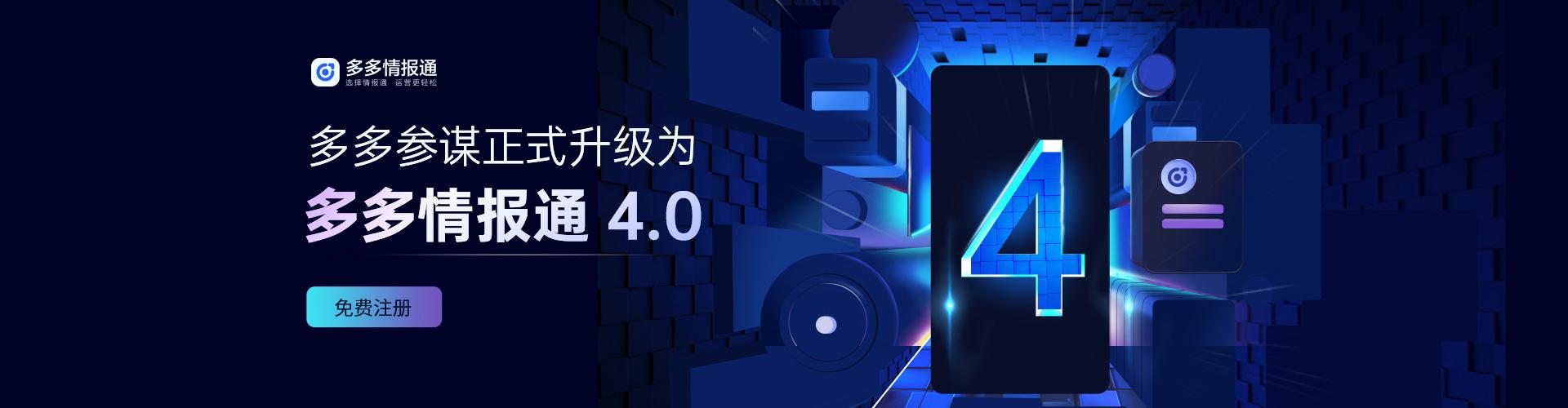 多多参谋app官网