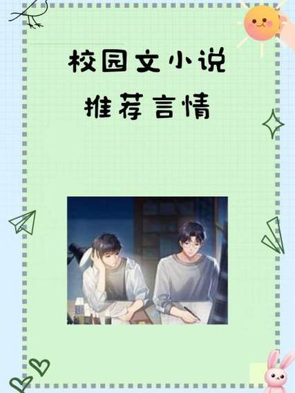 校园侠行 小说