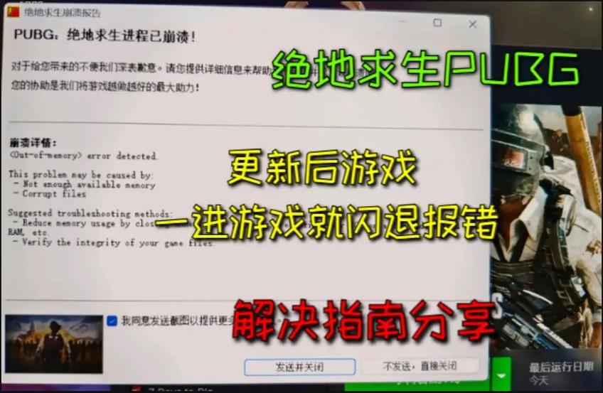 pubg更新完进不去游戏