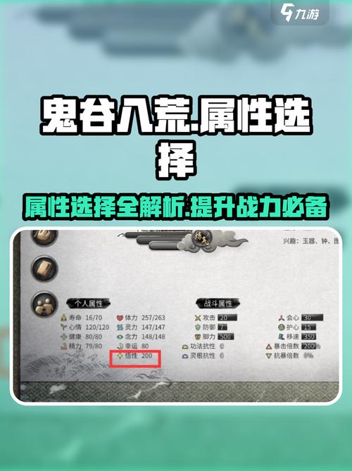 鬼谷八荒村庄里的选项要怎么选