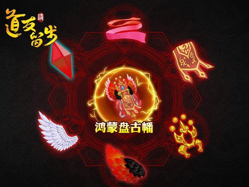 鸿蒙法宝