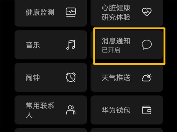 荣耀手表怎么设置微信通知