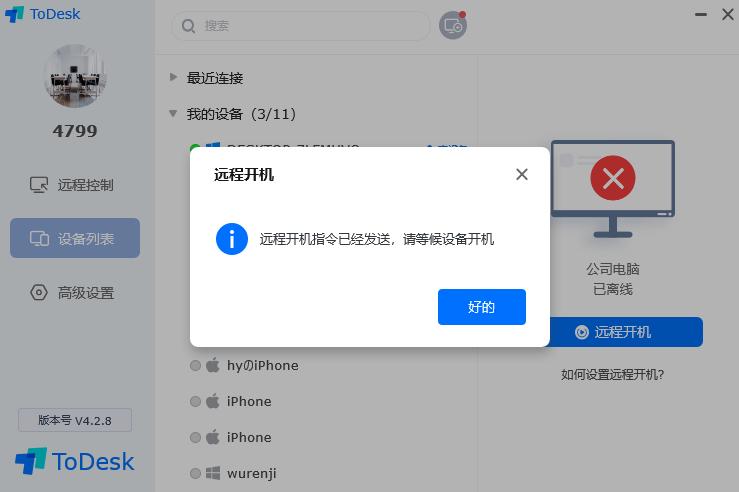 todesk远程开机
