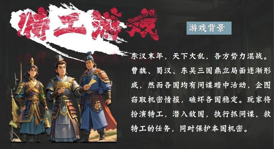 三国密令