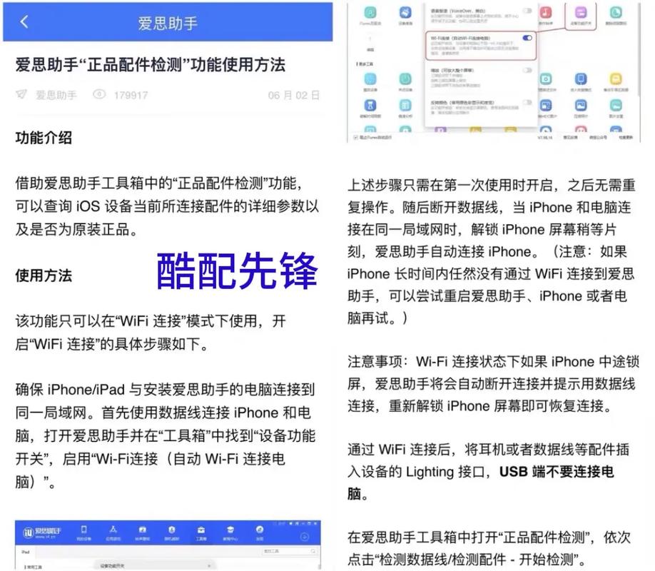 苹果数据线检测软件