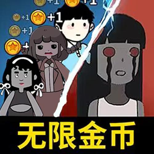 猛鬼宿舍金币越花越多