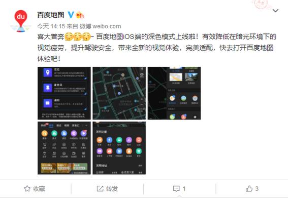 百度地图怎么开深色模式