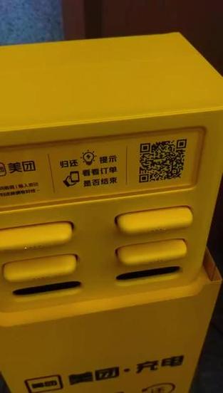 美团充电宝人工电话号码图标