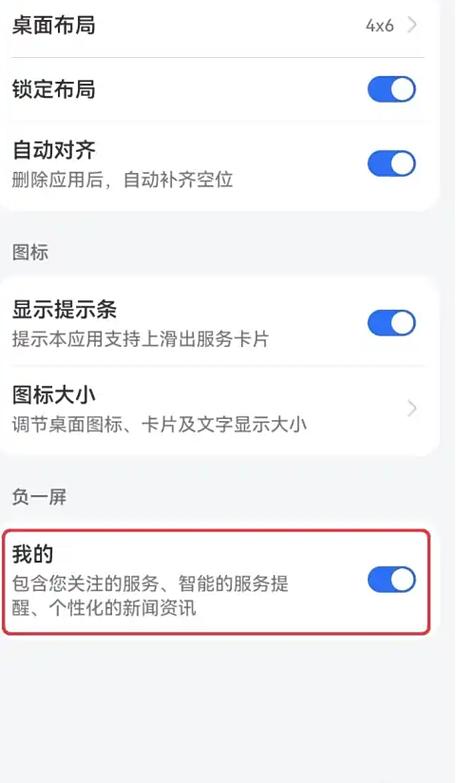 华为手机删除多余屏幕图标