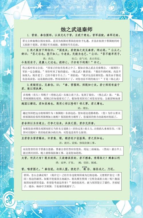 烛之武退秦师使动用法和意动用法