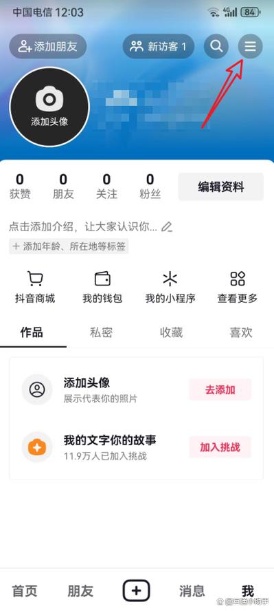 进入抖音怎么设置隐身