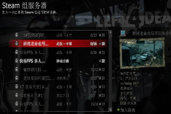 求生之路2怎么输入指令截图