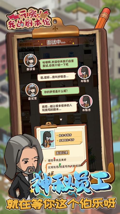 开张我的剧本馆破解版
