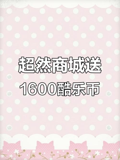 酷狗酷币如何兑换会员