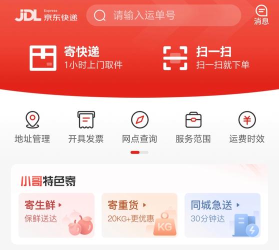 京东物流软件