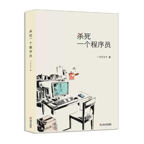 程序员小说全文阅读