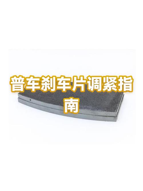 自行车前轮刹车片怎么调松紧