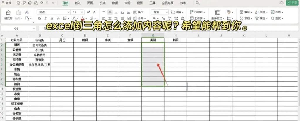 表格倒三角下拉设置缩略图