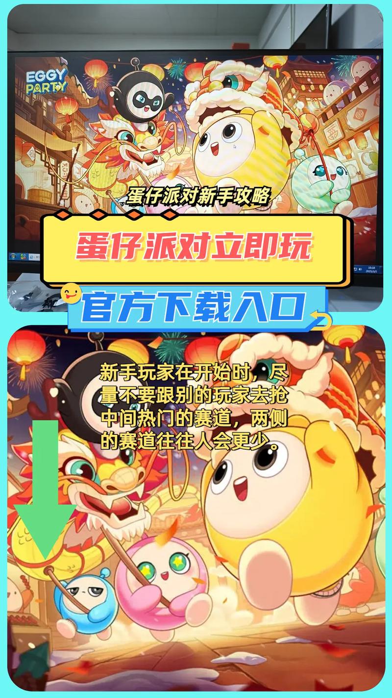 蛋仔派对可以在哪里秒玩