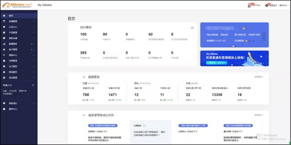 1688商家版工作台下载