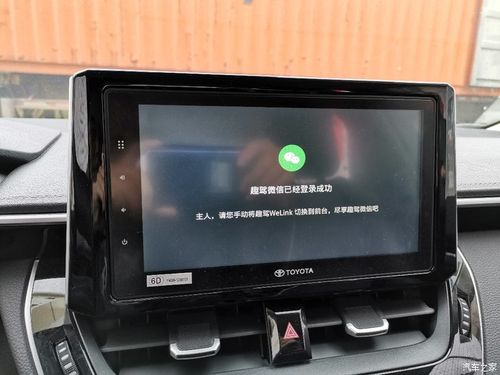 趣驾welink丰田版