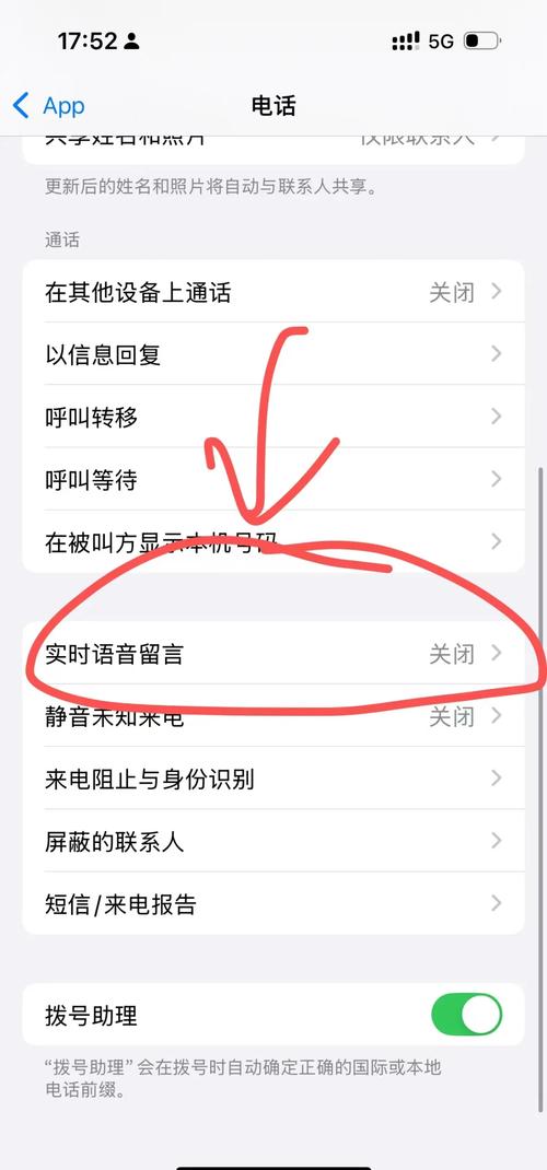苹果12语音留言怎么关闭