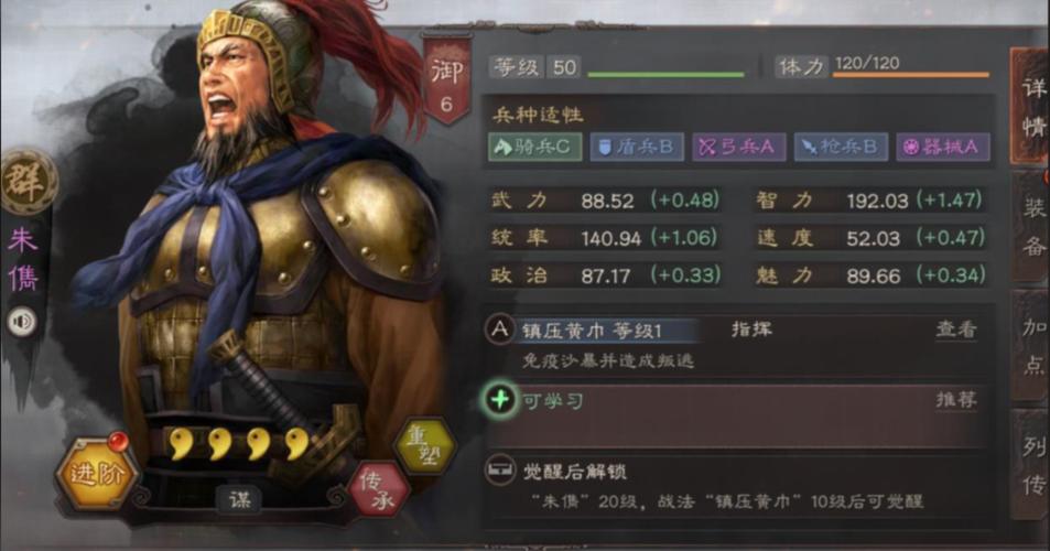 三国志战略版朱儁