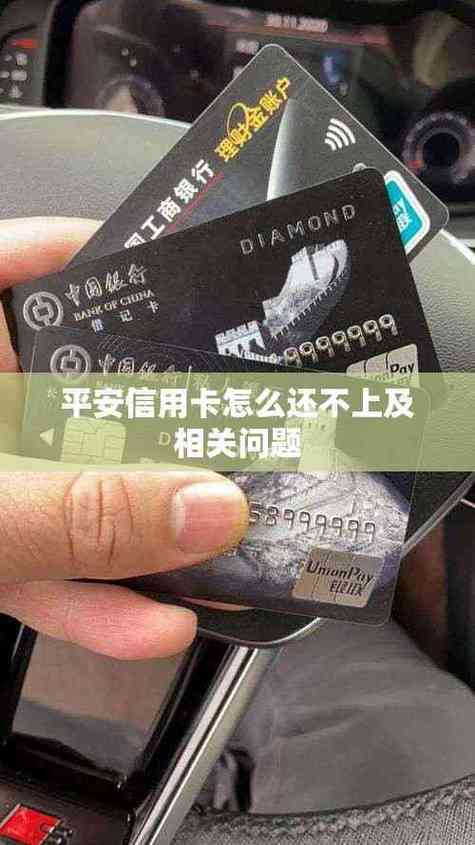 平安信用卡还不上怎么和银行协商截图