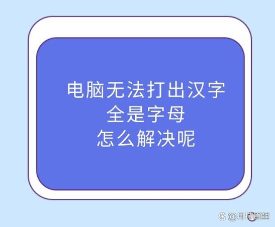 mac输入法打不出中文缩略图