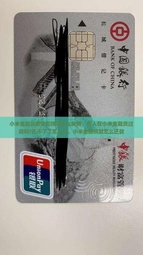 小米贷款自动扣款会成功吗