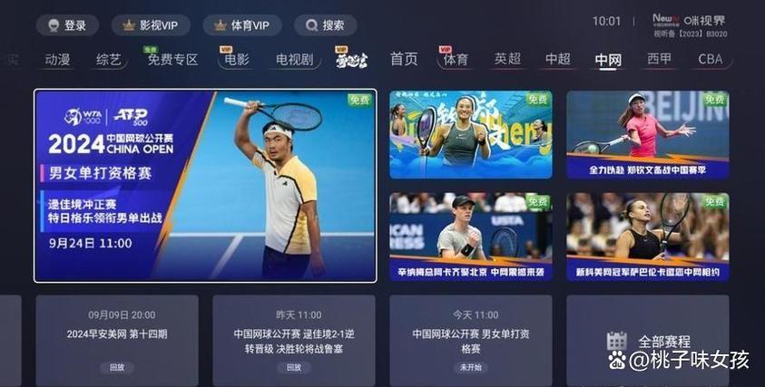 网球直播网