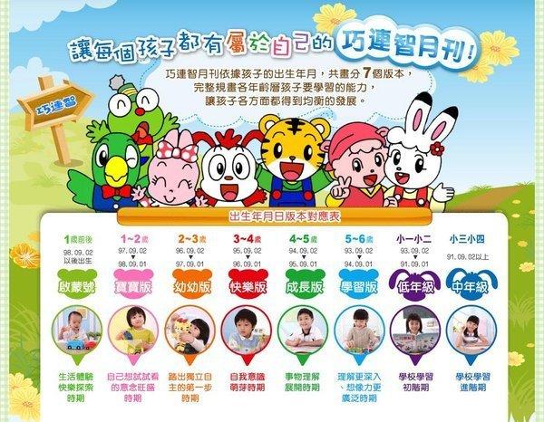 巧连智成长版201201集免费观看图标