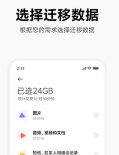vivo数据传输到小米
