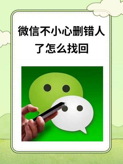 如何假装不小心发错人了