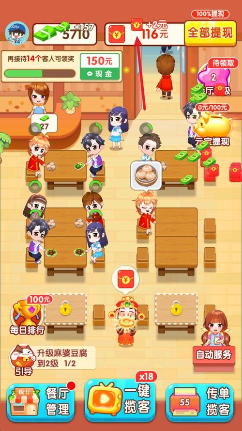 我的饭店领红包缩略图