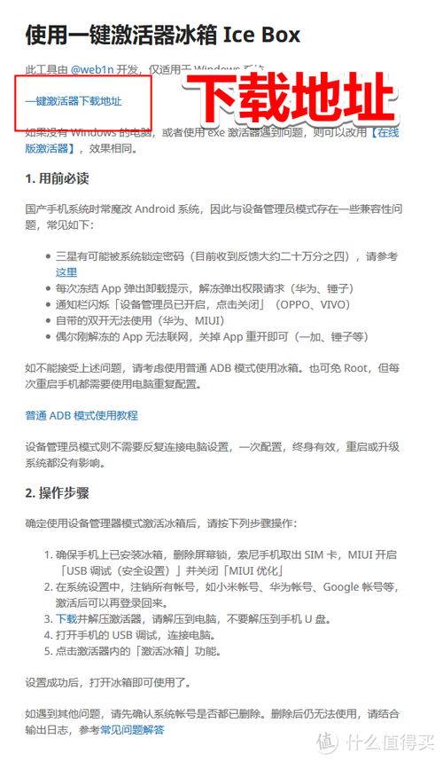 冻结应用
