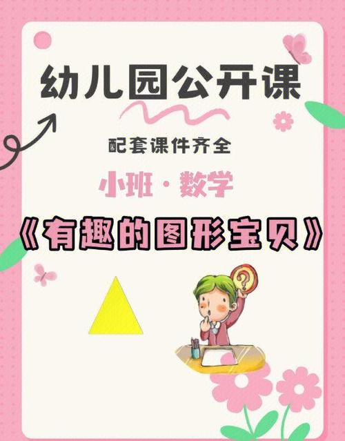 有趣的图形娃娃小班数学教案