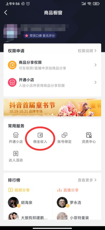 抖音怎么挂橱窗卖东西赚佣金