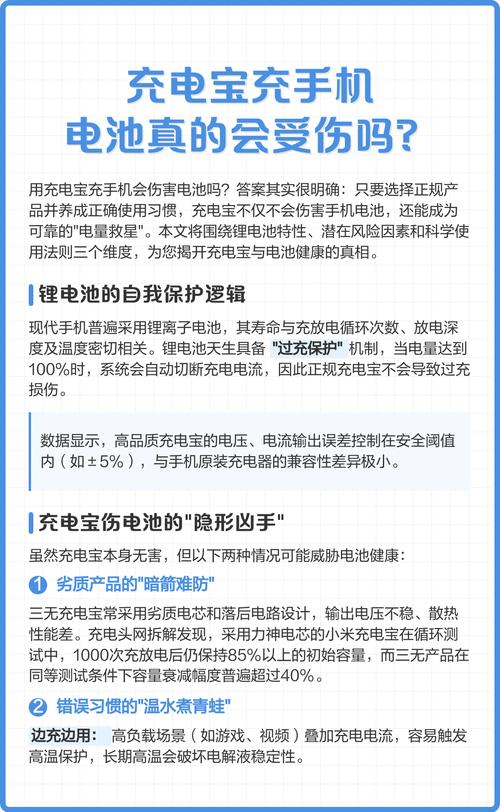 充电宝给手机充电伤电池吗