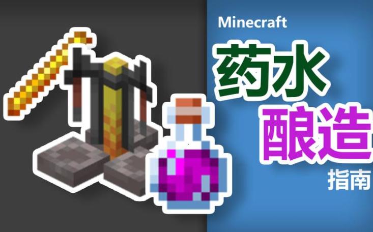 mc滞留型药水