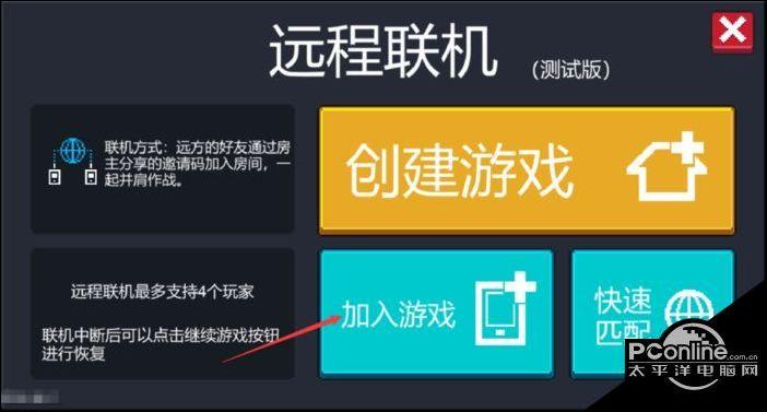 元气骑士可以远程联机吗