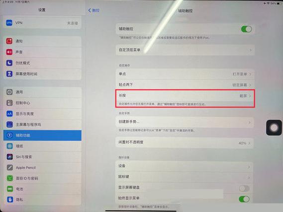 ipadpro2020屏幕刷新率设置