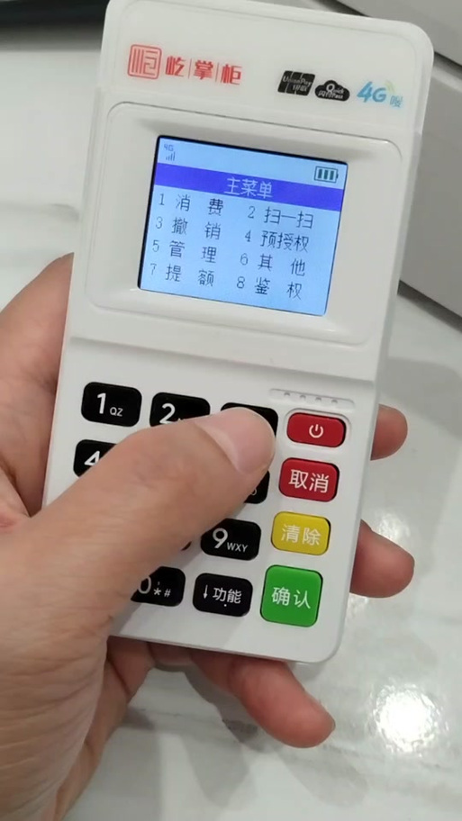 手机POS机使用教程