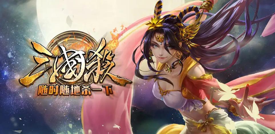 三国杀kill吾爱破解