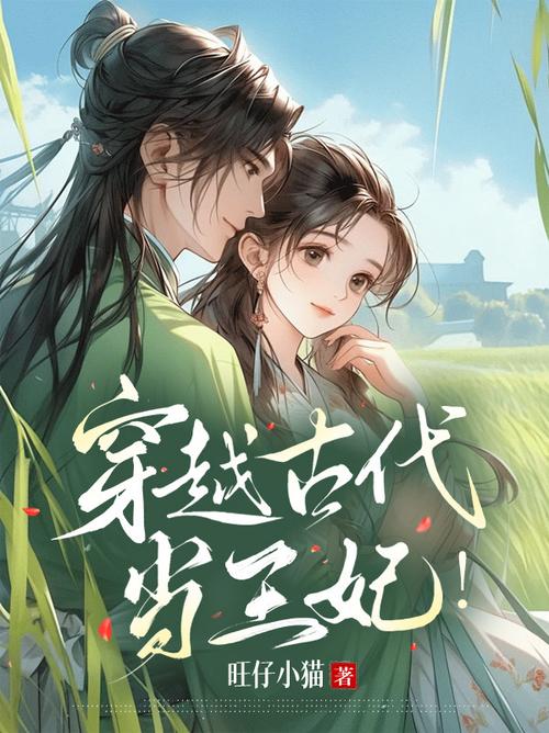 《穿越古代当王妃》41集缩略图