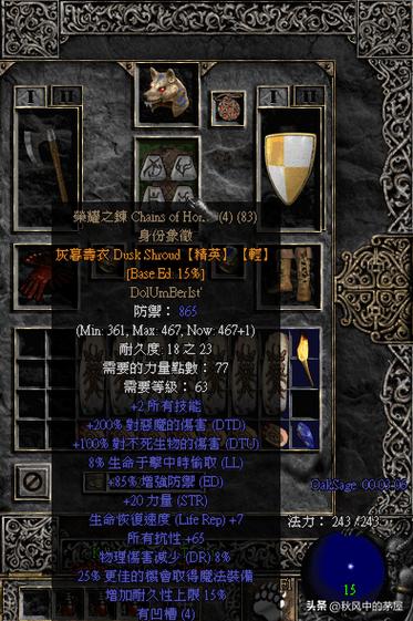 暗黑2德鲁伊顶级装备