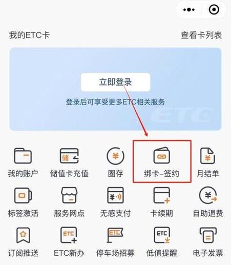 如何查看etc绑定的银行卡